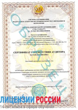 Образец сертификата соответствия аудитора №ST.RU.EXP.00014300-3 Чертково Сертификат OHSAS 18001